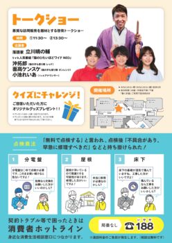 神奈川県 悪質な訪問販売 撲滅！キャンペーンイベント