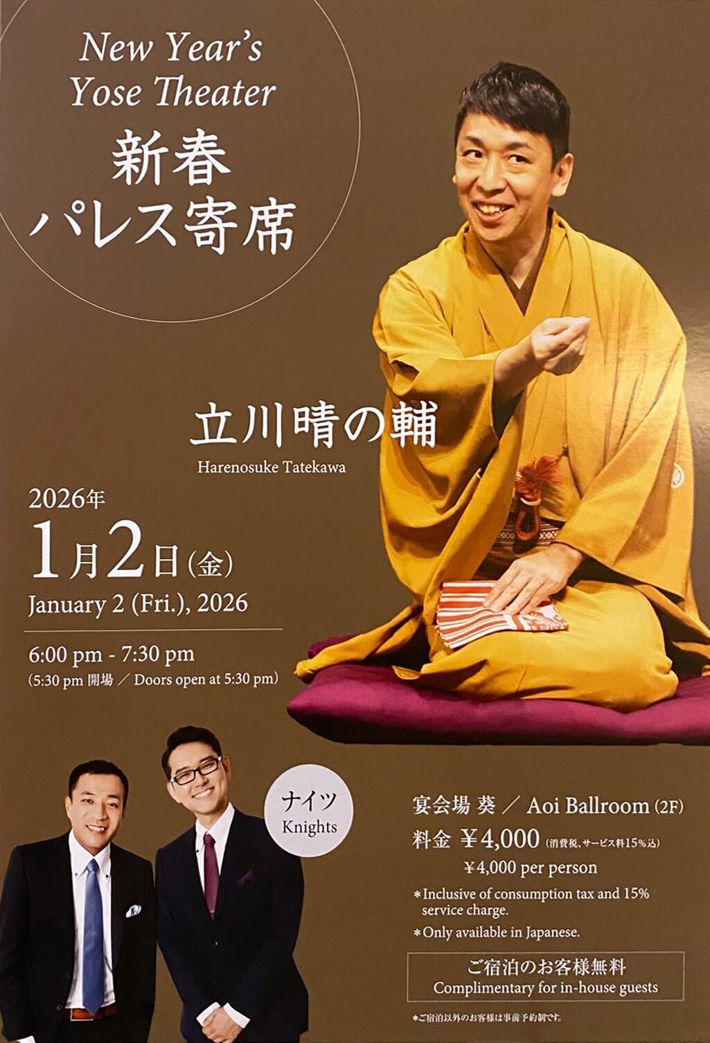 新春 パレス寄席