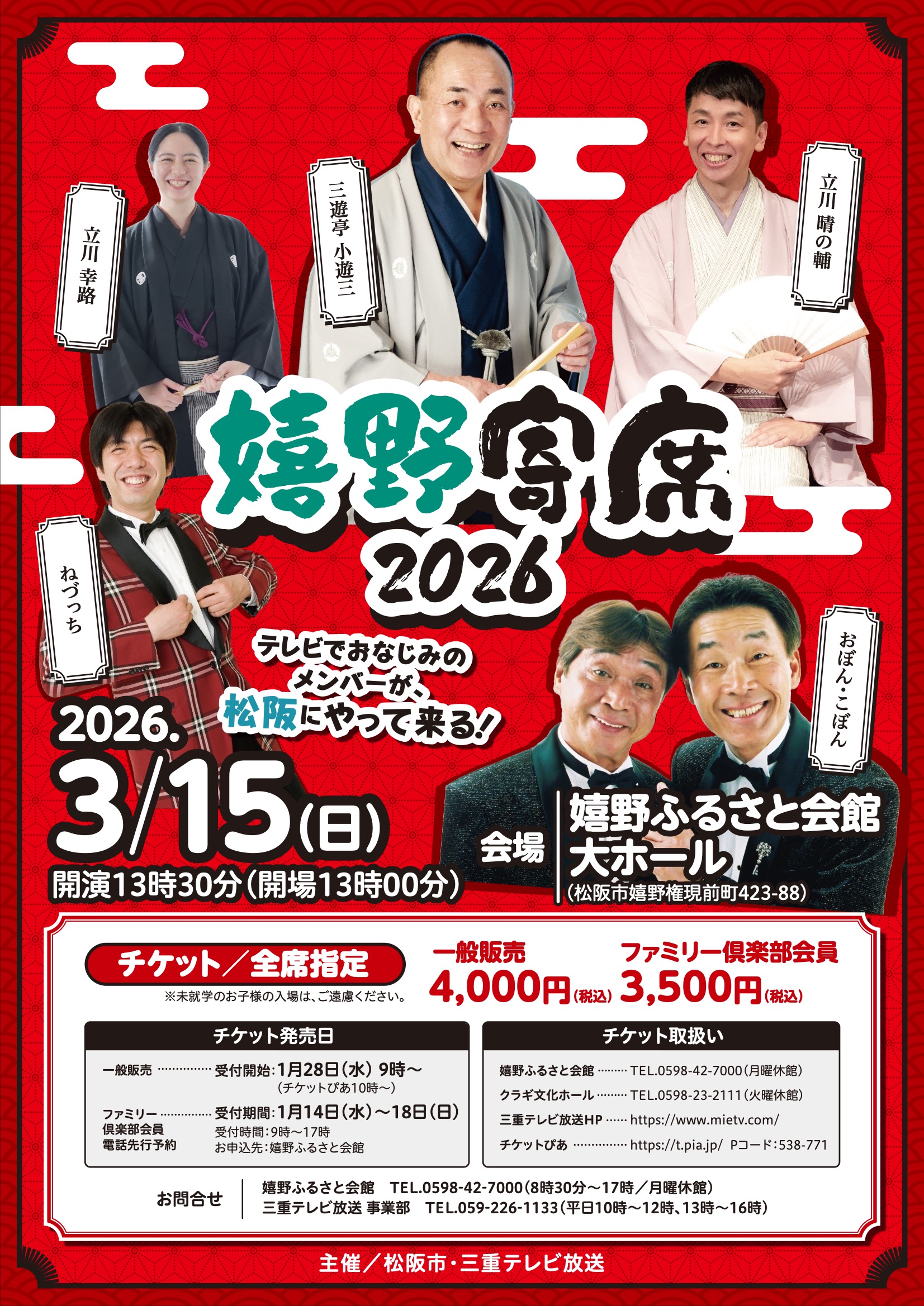 嬉野寄席2026
