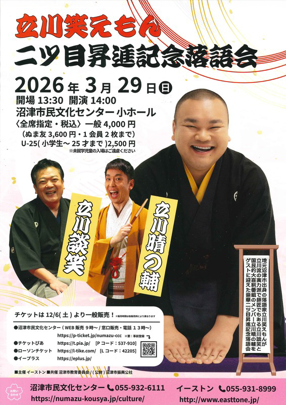 立川笑えもん二ツ目昇進記念落語会