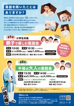 立川晴の輔“こどもの日”落語会