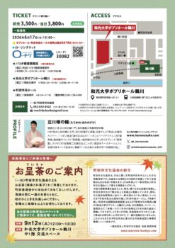 立川晴の輔独演会2026 vol.49　隠居ペディアがおせ〜てやろう！秋夏!?編