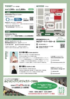 立川晴の輔独演会2026 vol.49　隠居ペディアがおせ〜てやろう！秋夏!?編
