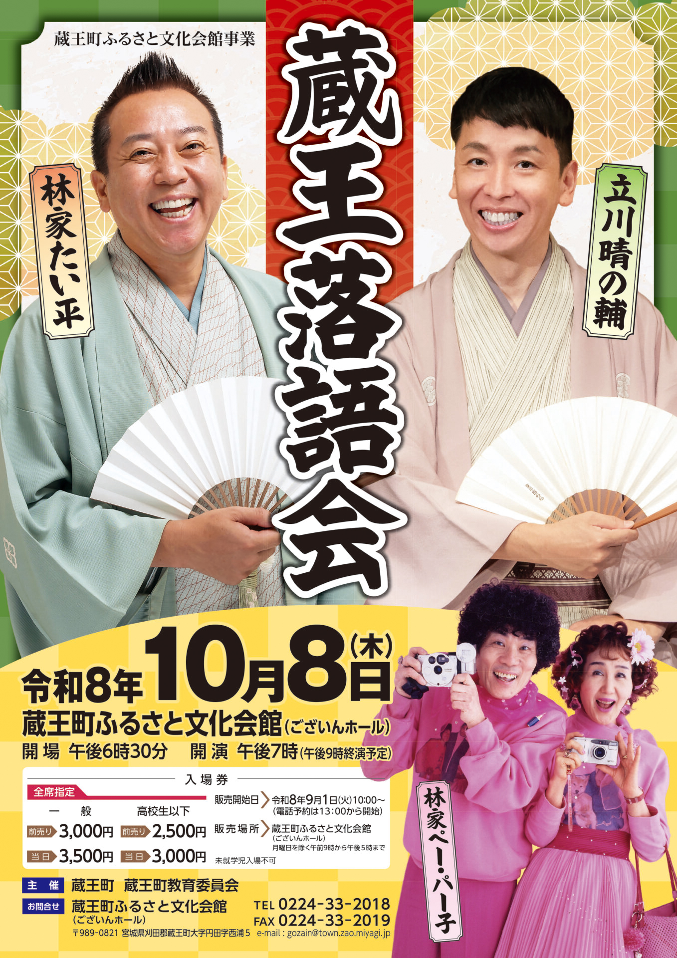 蔵王落語会