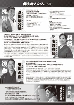 ハーモニー寄席 立川晴の輔・宝井琴鶴・玉川太福　究極の話芸～落語・講談・浪曲～