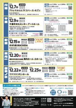 立川晴の輔独演会2026 vol.50　隠居ペディアがおせ〜てやろう！仲冬編