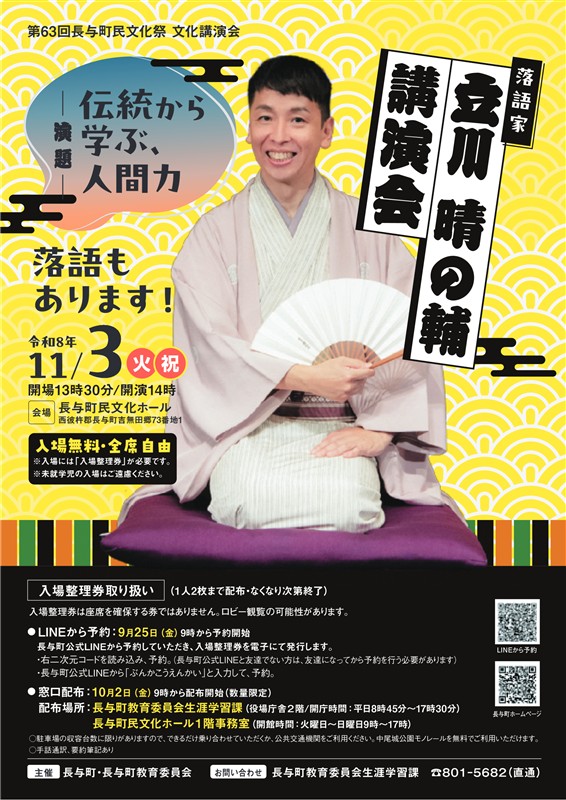 第63回長与町民文化祭文化講演会『立川晴の輔 講演会』