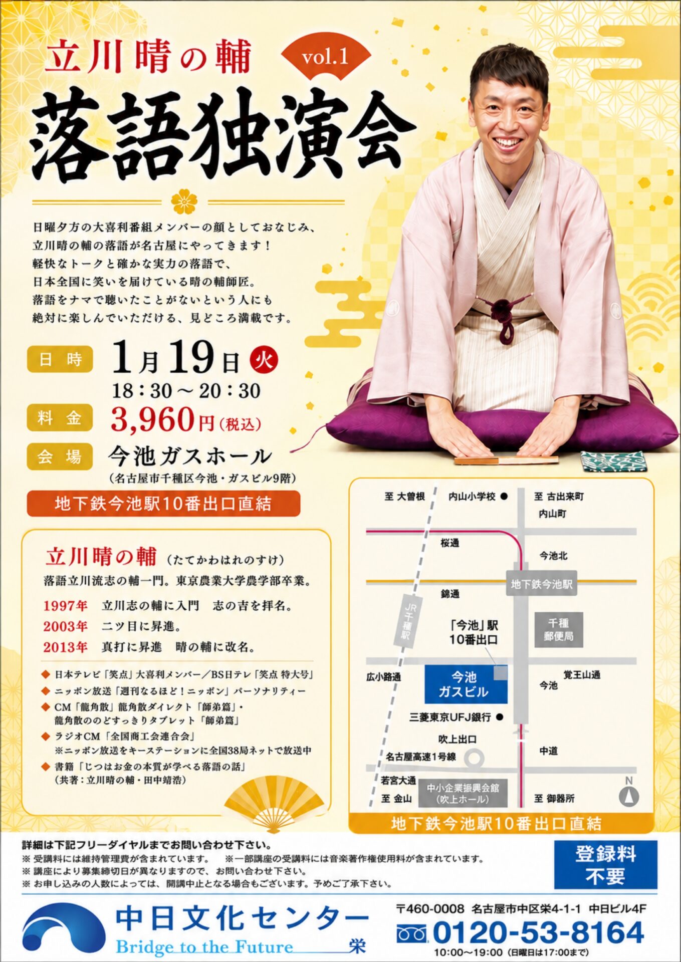 立川晴の輔落語独演会 vo.1