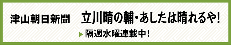 あしたは晴れるや！バナー