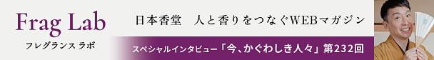 フレグランスラボ バナー