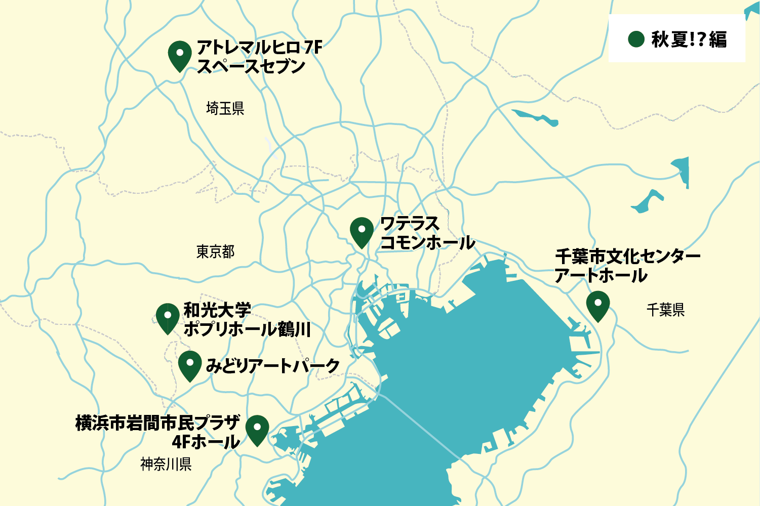 独演会map
