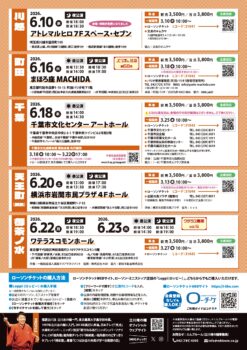 立川晴の輔独演会2026 vol.48　隠居ペディアがおせ〜てやろう！雨暑編